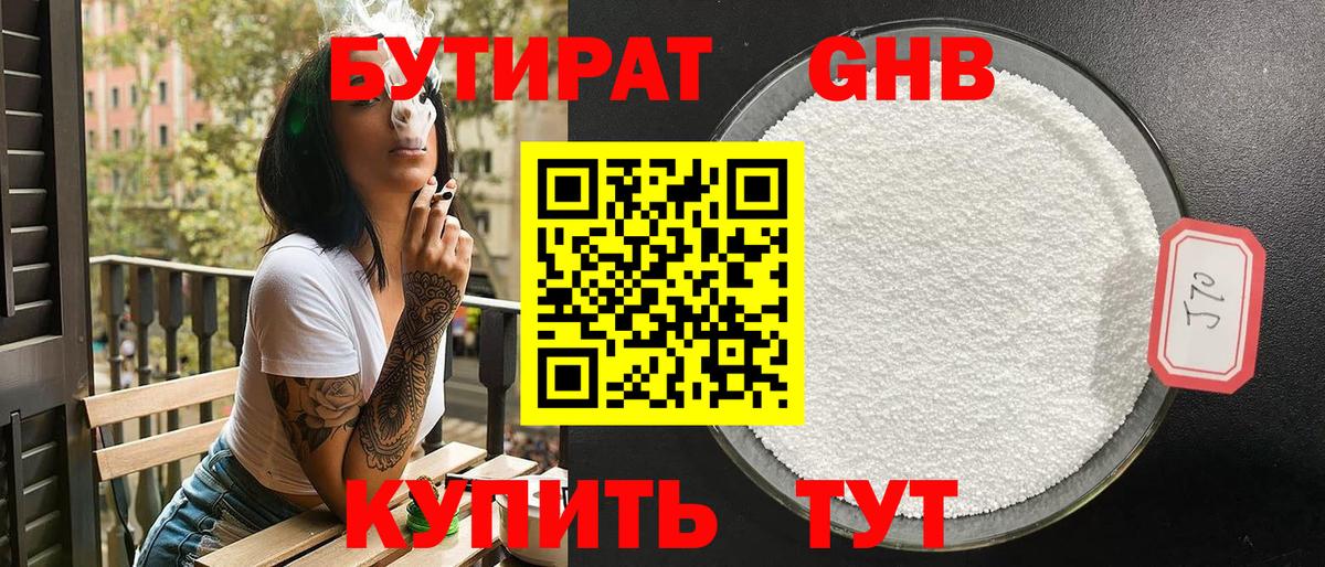 БУТИРАТ Butirat Санкт-Петербург