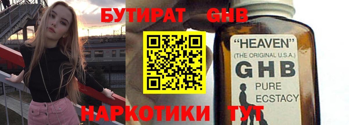 Бутират Butirat  Бутират  Санкт-Петербург  Вход с VPN 