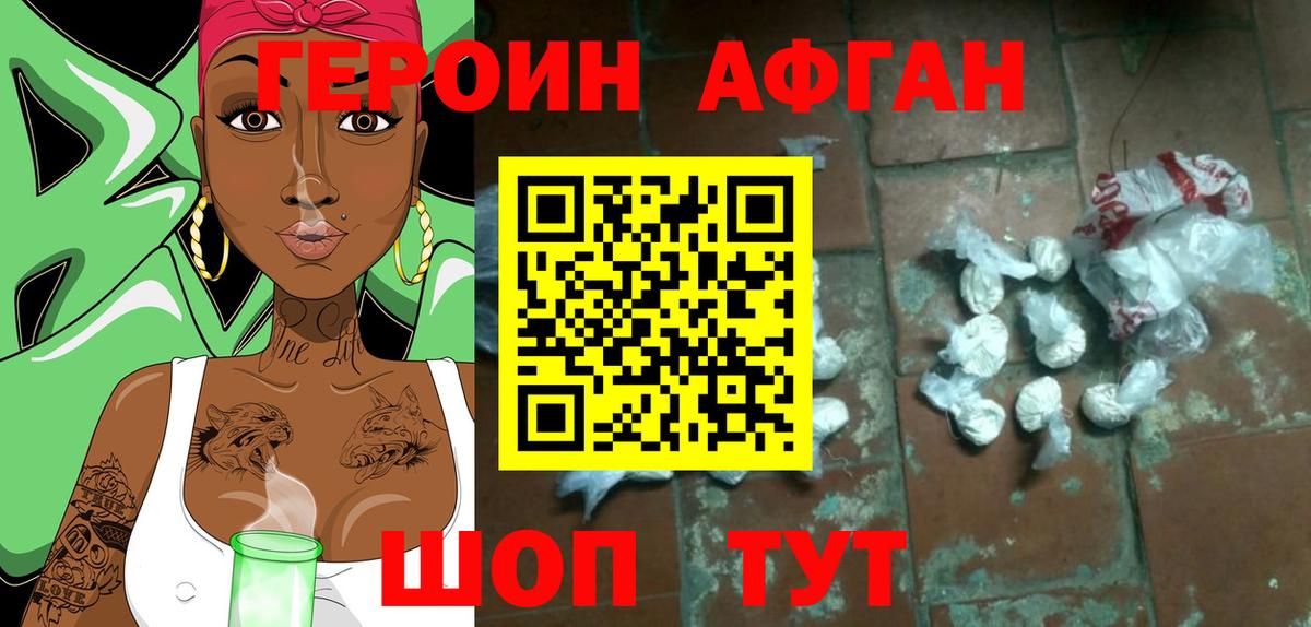 Героин  Вход с VPN  Санкт-Петербург  Героин афганец 