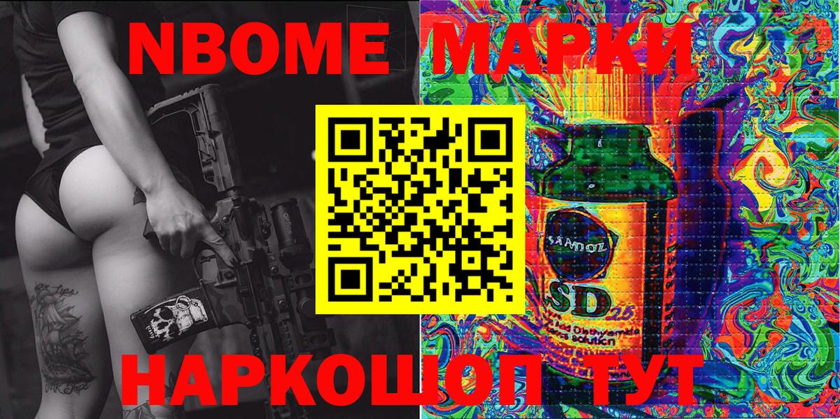 Марки 25I-NBOMe 1500мкг Санкт-Петербург
