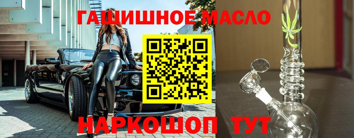 ТГК гашишное масло  Вход с VPN  ТГК THC oil  Санкт-Петербург 